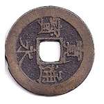 1600 JP Japan Cash Coin, One Mon,17Th-19Th Centu-2